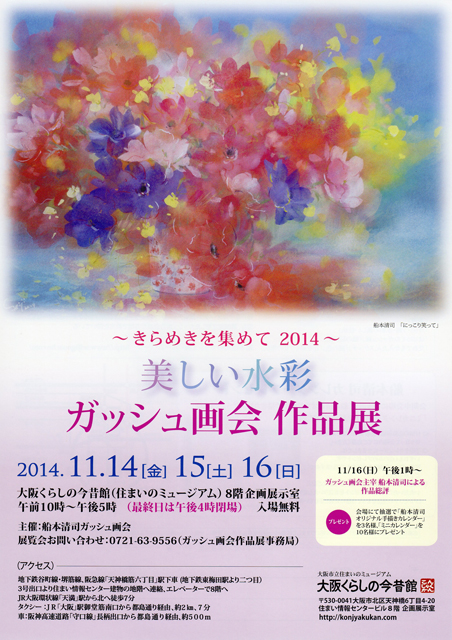 2014kaitenchirashi-1