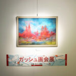 ２０２２年ガッシュ画会作品展開催中！