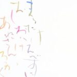 色文字